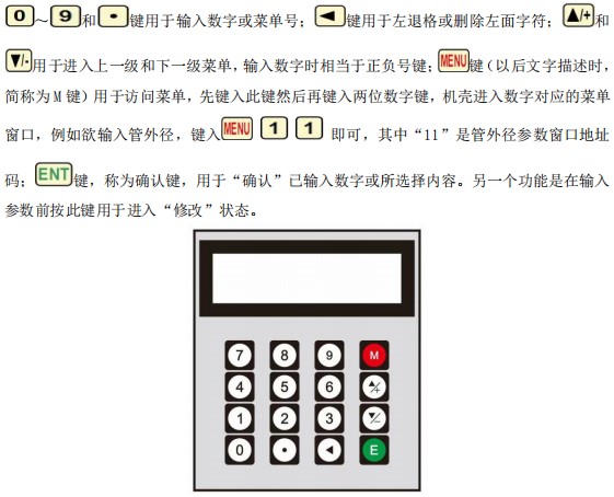 超聲波流量計(jì)按鍵說明圖